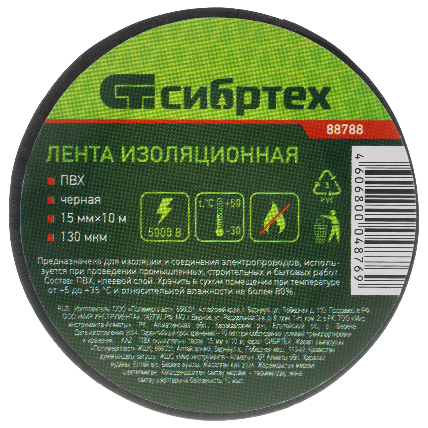 Изолента ПВХ СИБРТЕХ, 15 мм х 10 м, 130 мкм, черная